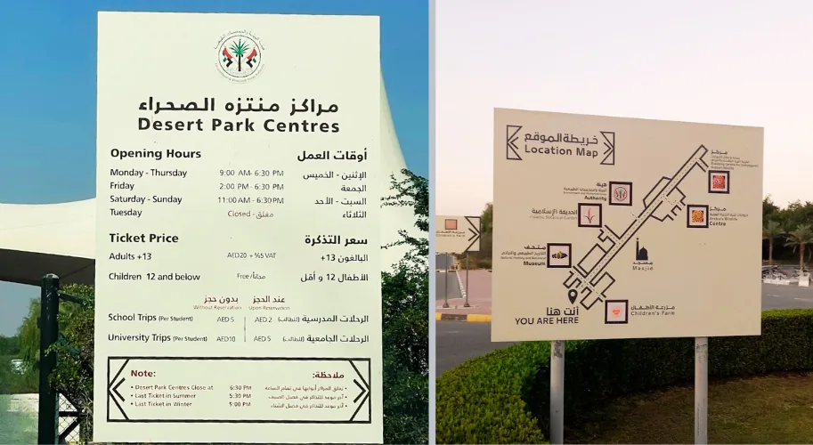 Sharjah Desert Park Ticket Price